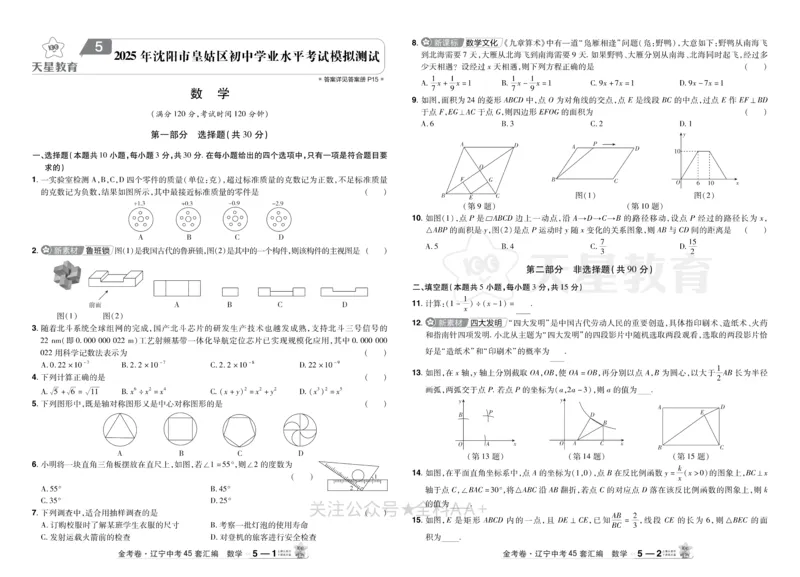 2026《中考数学45套》辽宁_2026《中考》数学、英语、物理+化学安徽、河北、河南、山西、辽宁、湖北_2026《中考数学45套》全国地方版