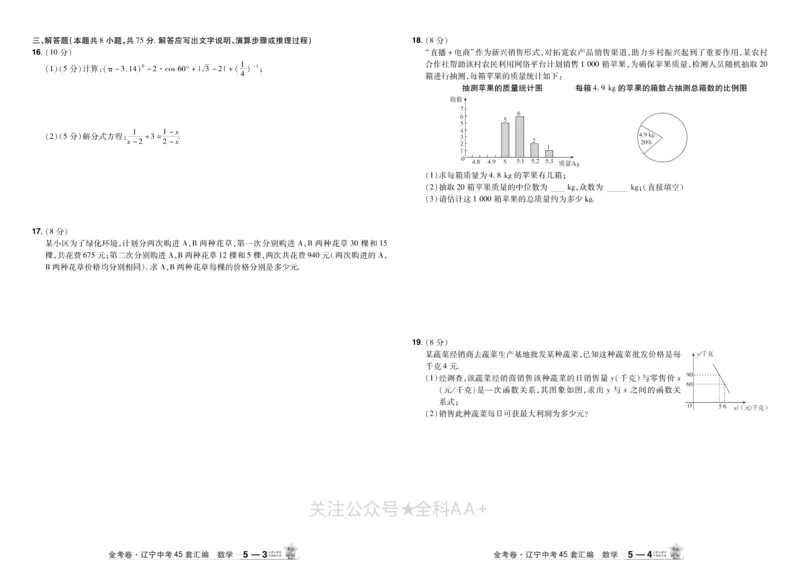2026《中考数学45套》辽宁_2026《中考》数学、英语、物理+化学安徽、河北、河南、山西、辽宁、湖北_2026《中考数学45套》全国地方版