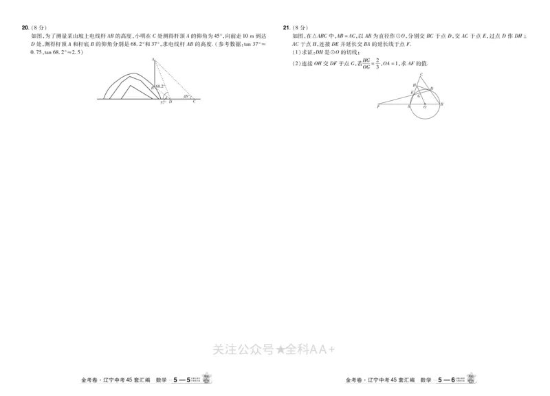 2026《中考数学45套》辽宁_2026《中考》数学、英语、物理+化学安徽、河北、河南、山西、辽宁、湖北_2026《中考数学45套》全国地方版