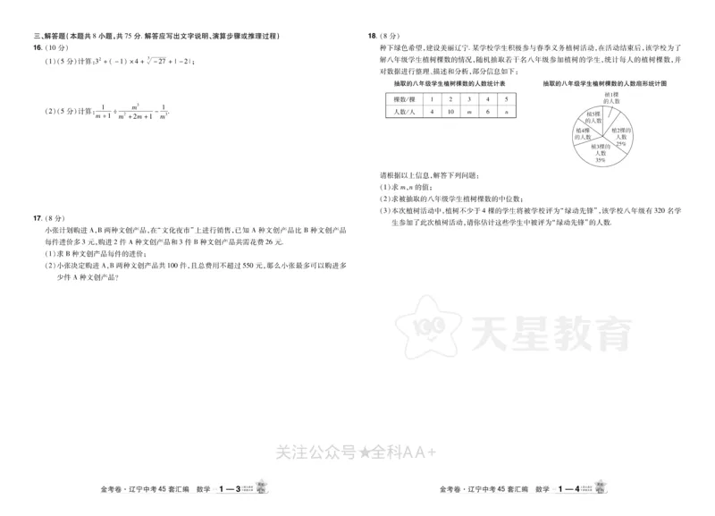 2026《中考数学45套》辽宁_2026《中考》数学、英语、物理+化学安徽、河北、河南、山西、辽宁、湖北_2026《中考数学45套》全国地方版