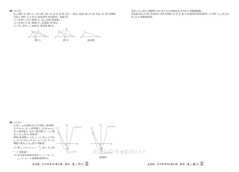 2026《中考数学45套》辽宁_2026《中考》数学、英语、物理+化学安徽、河北、河南、山西、辽宁、湖北_2026《中考数学45套》全国地方版