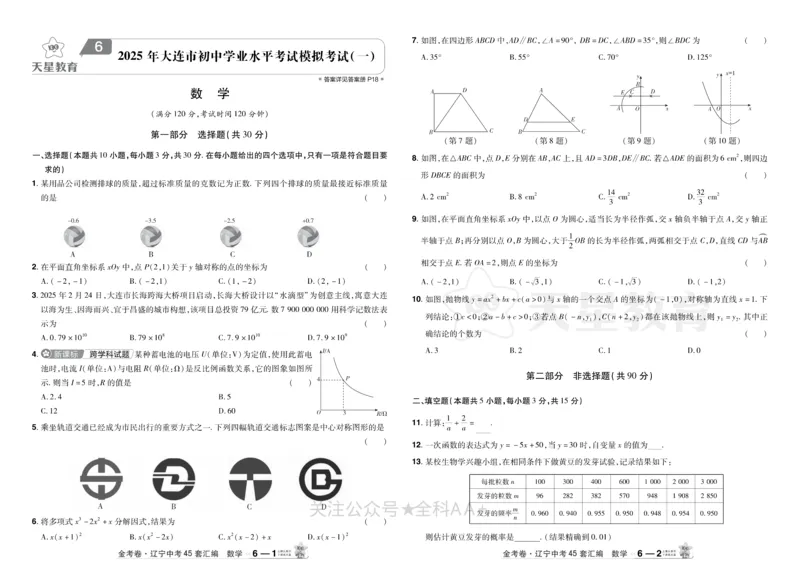 2026《中考数学45套》辽宁_2026《中考》数学、英语、物理+化学安徽、河北、河南、山西、辽宁、湖北_2026《中考数学45套》全国地方版