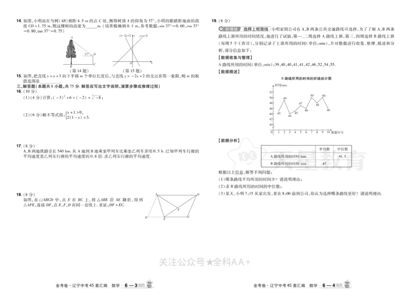 2026《中考数学45套》辽宁_2026《中考》数学、英语、物理+化学安徽、河北、河南、山西、辽宁、湖北_2026《中考数学45套》全国地方版