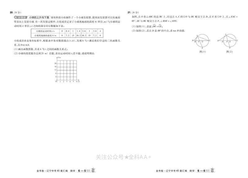 2026《中考数学45套》辽宁_2026《中考》数学、英语、物理+化学安徽、河北、河南、山西、辽宁、湖北_2026《中考数学45套》全国地方版