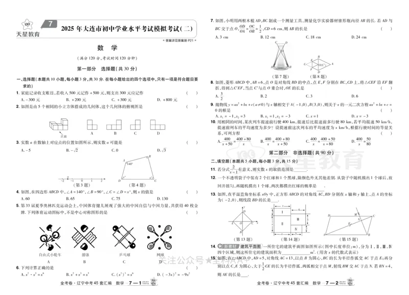 2026《中考数学45套》辽宁_2026《中考》数学、英语、物理+化学安徽、河北、河南、山西、辽宁、湖北_2026《中考数学45套》全国地方版