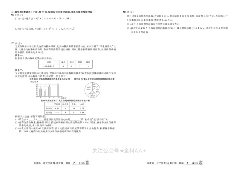 2026《中考数学45套》辽宁_2026《中考》数学、英语、物理+化学安徽、河北、河南、山西、辽宁、湖北_2026《中考数学45套》全国地方版