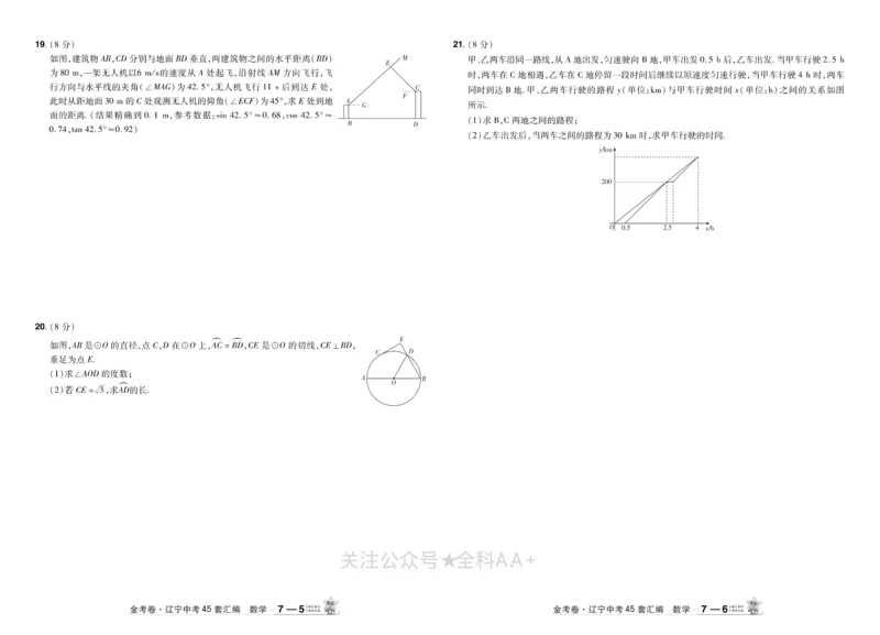 2026《中考数学45套》辽宁_2026《中考》数学、英语、物理+化学安徽、河北、河南、山西、辽宁、湖北_2026《中考数学45套》全国地方版