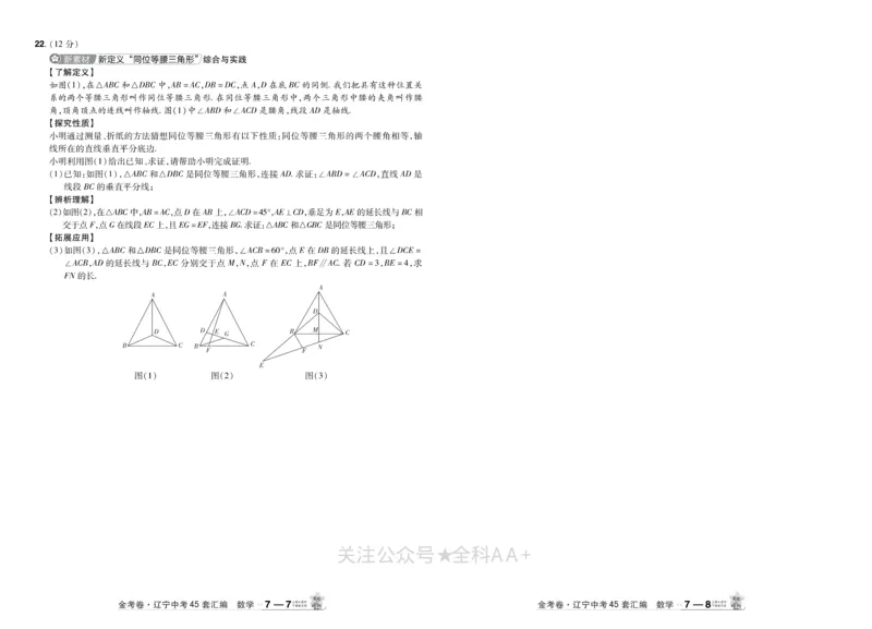 2026《中考数学45套》辽宁_2026《中考》数学、英语、物理+化学安徽、河北、河南、山西、辽宁、湖北_2026《中考数学45套》全国地方版