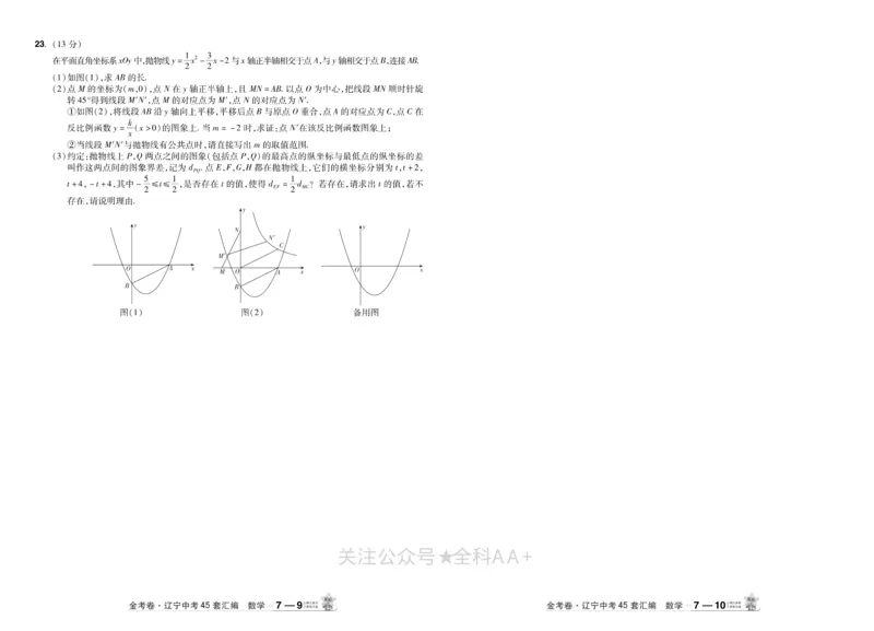 2026《中考数学45套》辽宁_2026《中考》数学、英语、物理+化学安徽、河北、河南、山西、辽宁、湖北_2026《中考数学45套》全国地方版