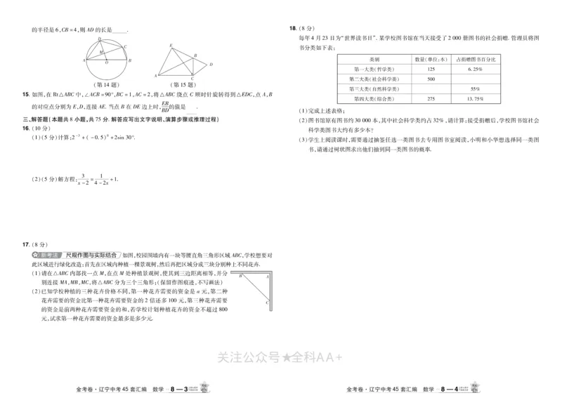2026《中考数学45套》辽宁_2026《中考》数学、英语、物理+化学安徽、河北、河南、山西、辽宁、湖北_2026《中考数学45套》全国地方版