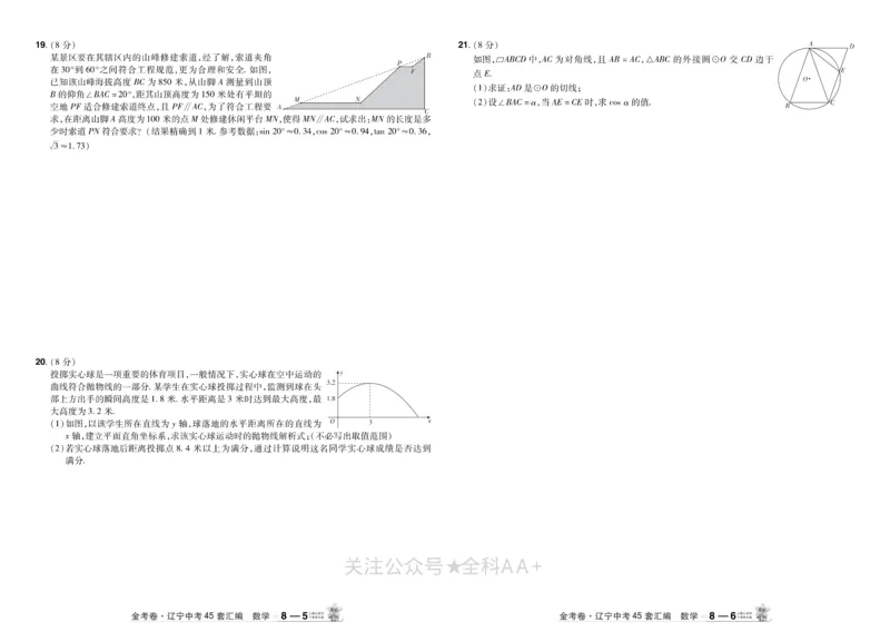 2026《中考数学45套》辽宁_2026《中考》数学、英语、物理+化学安徽、河北、河南、山西、辽宁、湖北_2026《中考数学45套》全国地方版