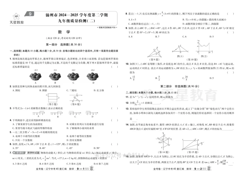 2026《中考数学45套》辽宁_2026《中考》数学、英语、物理+化学安徽、河北、河南、山西、辽宁、湖北_2026《中考数学45套》全国地方版