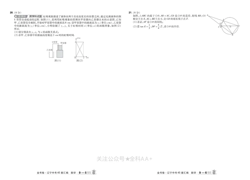 2026《中考数学45套》辽宁_2026《中考》数学、英语、物理+化学安徽、河北、河南、山西、辽宁、湖北_2026《中考数学45套》全国地方版
