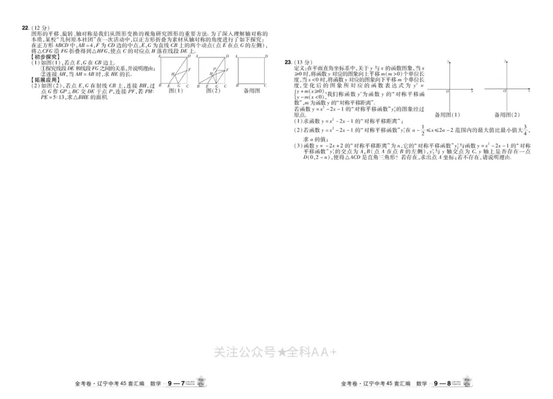 2026《中考数学45套》辽宁_2026《中考》数学、英语、物理+化学安徽、河北、河南、山西、辽宁、湖北_2026《中考数学45套》全国地方版