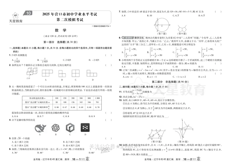 2026《中考数学45套》辽宁_2026《中考》数学、英语、物理+化学安徽、河北、河南、山西、辽宁、湖北_2026《中考数学45套》全国地方版