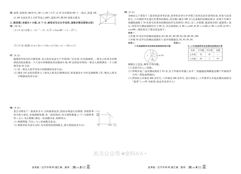 2026《中考数学45套》辽宁_2026《中考》数学、英语、物理+化学安徽、河北、河南、山西、辽宁、湖北_2026《中考数学45套》全国地方版