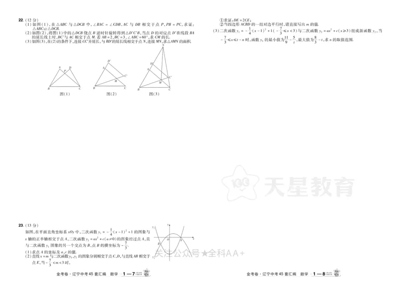 2026《中考数学45套》辽宁_2026《中考》数学、英语、物理+化学安徽、河北、河南、山西、辽宁、湖北_2026《中考数学45套》全国地方版