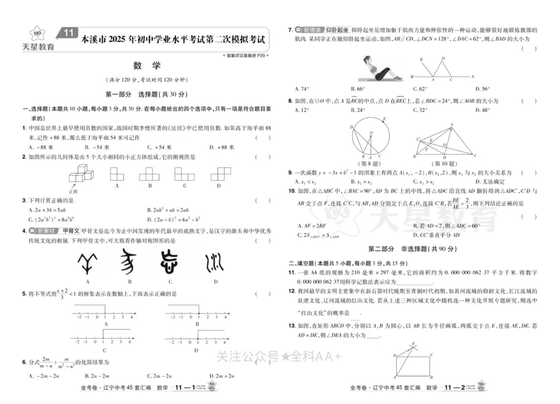 2026《中考数学45套》辽宁_2026《中考》数学、英语、物理+化学安徽、河北、河南、山西、辽宁、湖北_2026《中考数学45套》全国地方版