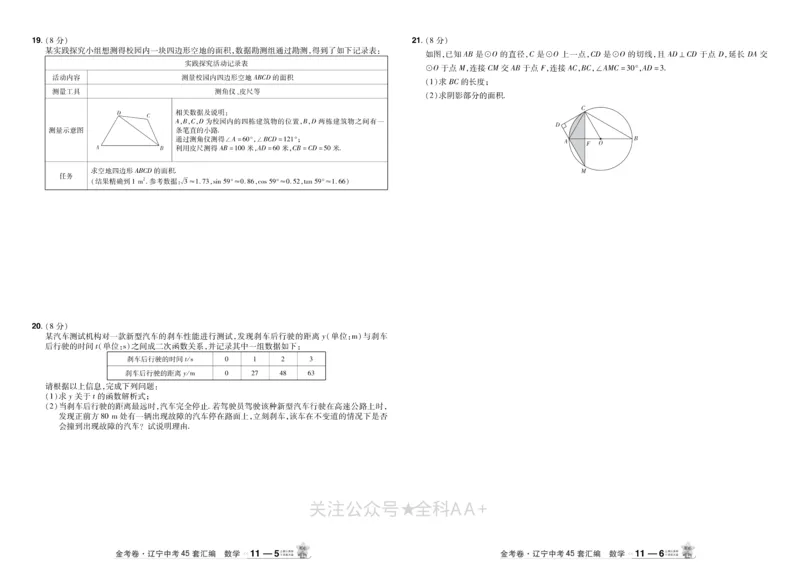 2026《中考数学45套》辽宁_2026《中考》数学、英语、物理+化学安徽、河北、河南、山西、辽宁、湖北_2026《中考数学45套》全国地方版