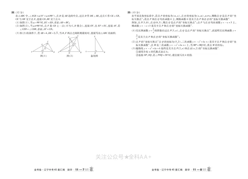 2026《中考数学45套》辽宁_2026《中考》数学、英语、物理+化学安徽、河北、河南、山西、辽宁、湖北_2026《中考数学45套》全国地方版