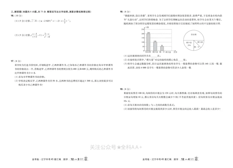 2026《中考数学45套》辽宁_2026《中考》数学、英语、物理+化学安徽、河北、河南、山西、辽宁、湖北_2026《中考数学45套》全国地方版