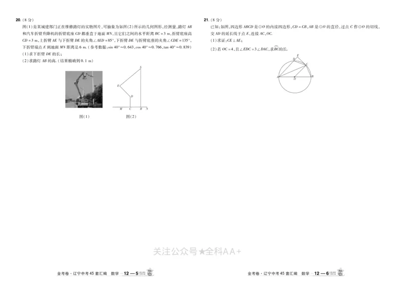 2026《中考数学45套》辽宁_2026《中考》数学、英语、物理+化学安徽、河北、河南、山西、辽宁、湖北_2026《中考数学45套》全国地方版