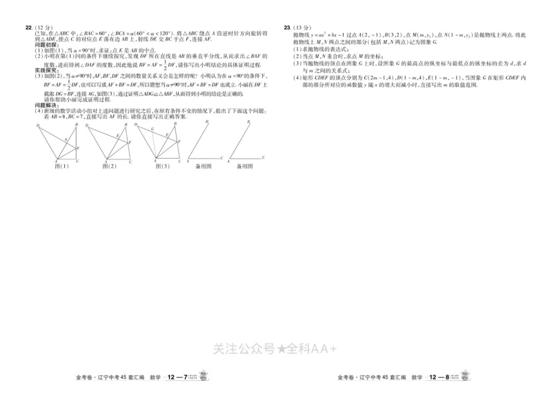 2026《中考数学45套》辽宁_2026《中考》数学、英语、物理+化学安徽、河北、河南、山西、辽宁、湖北_2026《中考数学45套》全国地方版