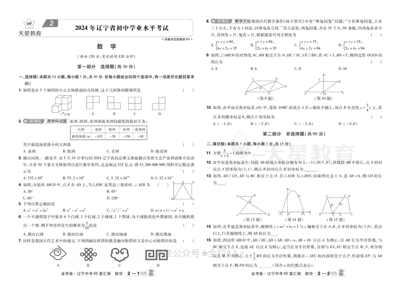 2026《中考数学45套》辽宁_2026《中考》数学、英语、物理+化学安徽、河北、河南、山西、辽宁、湖北_2026《中考数学45套》全国地方版