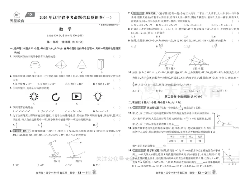2026《中考数学45套》辽宁_2026《中考》数学、英语、物理+化学安徽、河北、河南、山西、辽宁、湖北_2026《中考数学45套》全国地方版