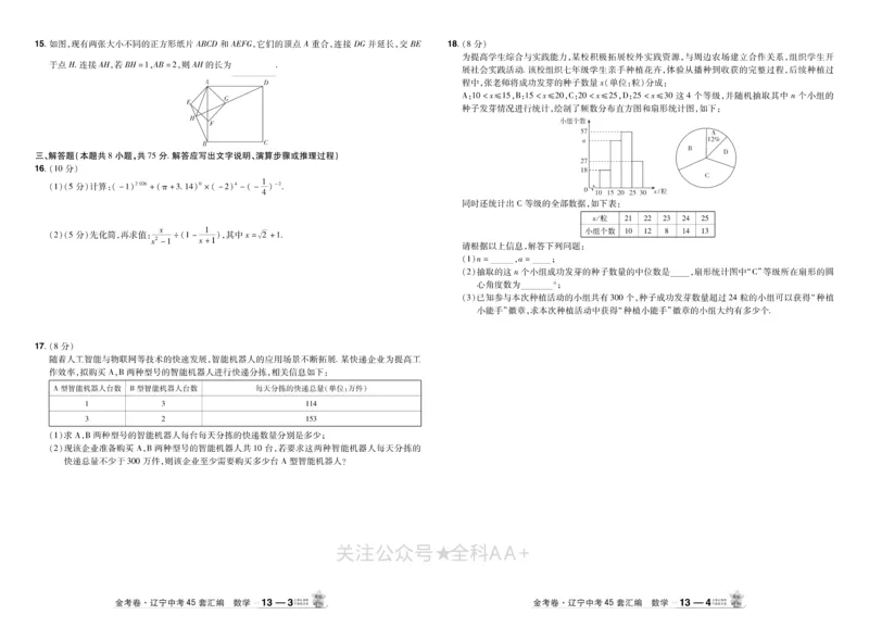 2026《中考数学45套》辽宁_2026《中考》数学、英语、物理+化学安徽、河北、河南、山西、辽宁、湖北_2026《中考数学45套》全国地方版