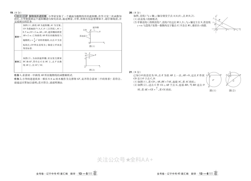 2026《中考数学45套》辽宁_2026《中考》数学、英语、物理+化学安徽、河北、河南、山西、辽宁、湖北_2026《中考数学45套》全国地方版