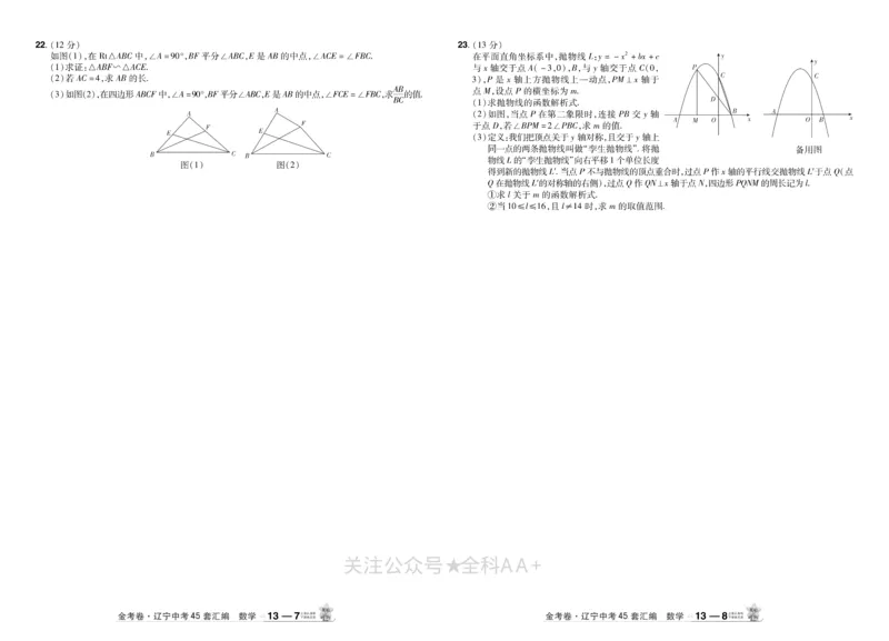 2026《中考数学45套》辽宁_2026《中考》数学、英语、物理+化学安徽、河北、河南、山西、辽宁、湖北_2026《中考数学45套》全国地方版