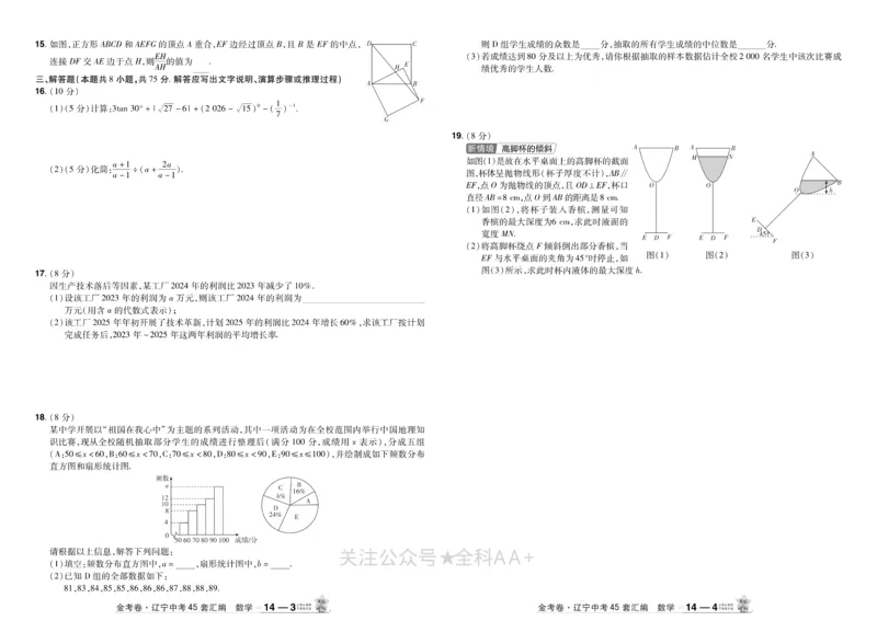 2026《中考数学45套》辽宁_2026《中考》数学、英语、物理+化学安徽、河北、河南、山西、辽宁、湖北_2026《中考数学45套》全国地方版