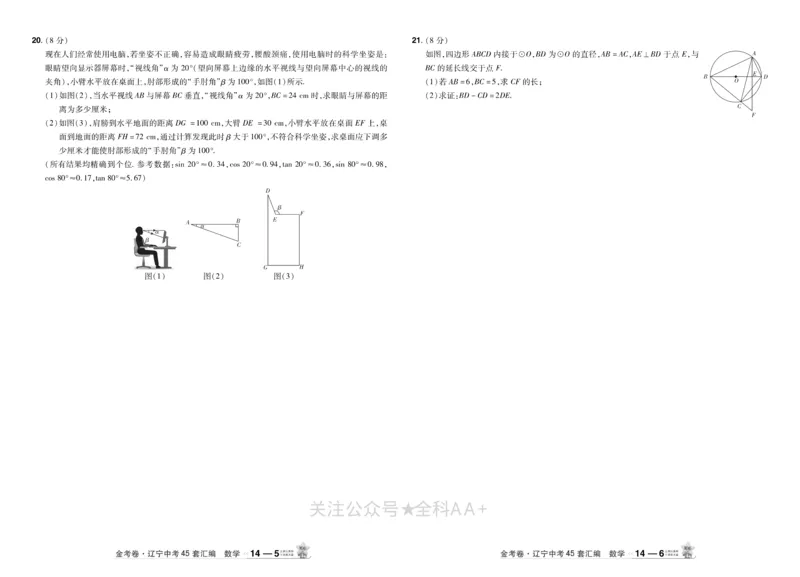 2026《中考数学45套》辽宁_2026《中考》数学、英语、物理+化学安徽、河北、河南、山西、辽宁、湖北_2026《中考数学45套》全国地方版