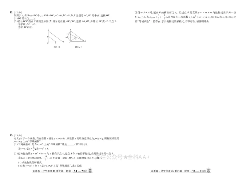 2026《中考数学45套》辽宁_2026《中考》数学、英语、物理+化学安徽、河北、河南、山西、辽宁、湖北_2026《中考数学45套》全国地方版