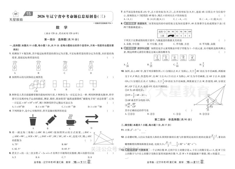 2026《中考数学45套》辽宁_2026《中考》数学、英语、物理+化学安徽、河北、河南、山西、辽宁、湖北_2026《中考数学45套》全国地方版
