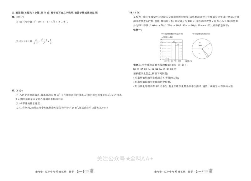 2026《中考数学45套》辽宁_2026《中考》数学、英语、物理+化学安徽、河北、河南、山西、辽宁、湖北_2026《中考数学45套》全国地方版