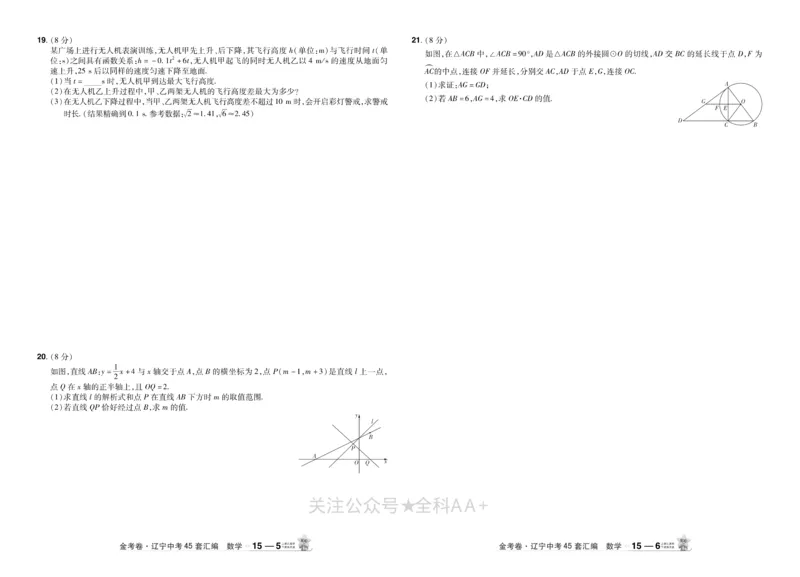2026《中考数学45套》辽宁_2026《中考》数学、英语、物理+化学安徽、河北、河南、山西、辽宁、湖北_2026《中考数学45套》全国地方版