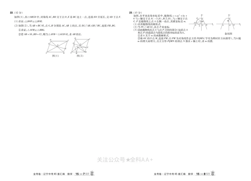 2026《中考数学45套》辽宁_2026《中考》数学、英语、物理+化学安徽、河北、河南、山西、辽宁、湖北_2026《中考数学45套》全国地方版