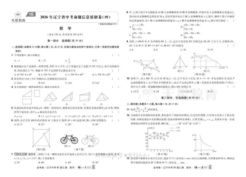 2026《中考数学45套》辽宁_2026《中考》数学、英语、物理+化学安徽、河北、河南、山西、辽宁、湖北_2026《中考数学45套》全国地方版