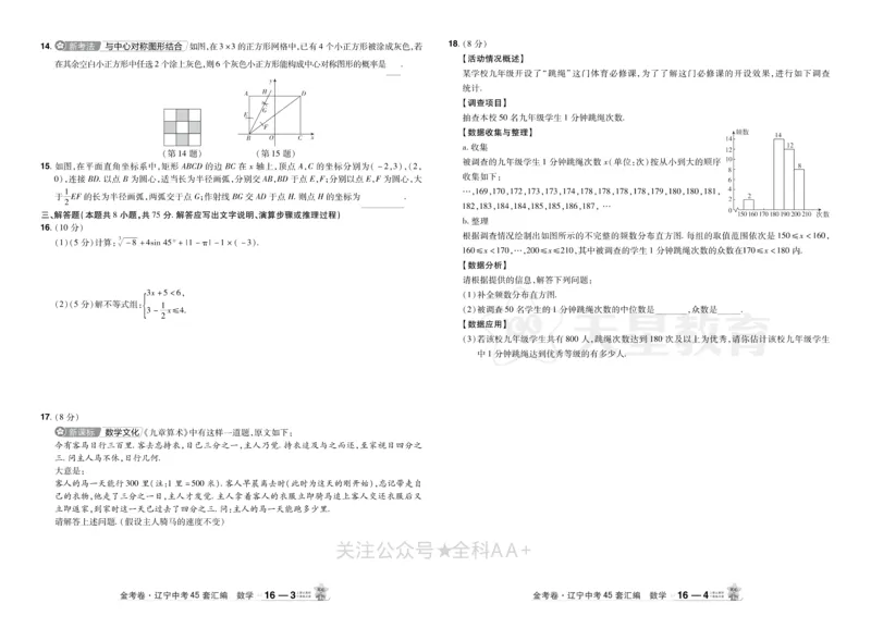 2026《中考数学45套》辽宁_2026《中考》数学、英语、物理+化学安徽、河北、河南、山西、辽宁、湖北_2026《中考数学45套》全国地方版