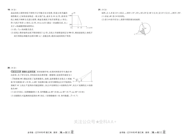 2026《中考数学45套》辽宁_2026《中考》数学、英语、物理+化学安徽、河北、河南、山西、辽宁、湖北_2026《中考数学45套》全国地方版