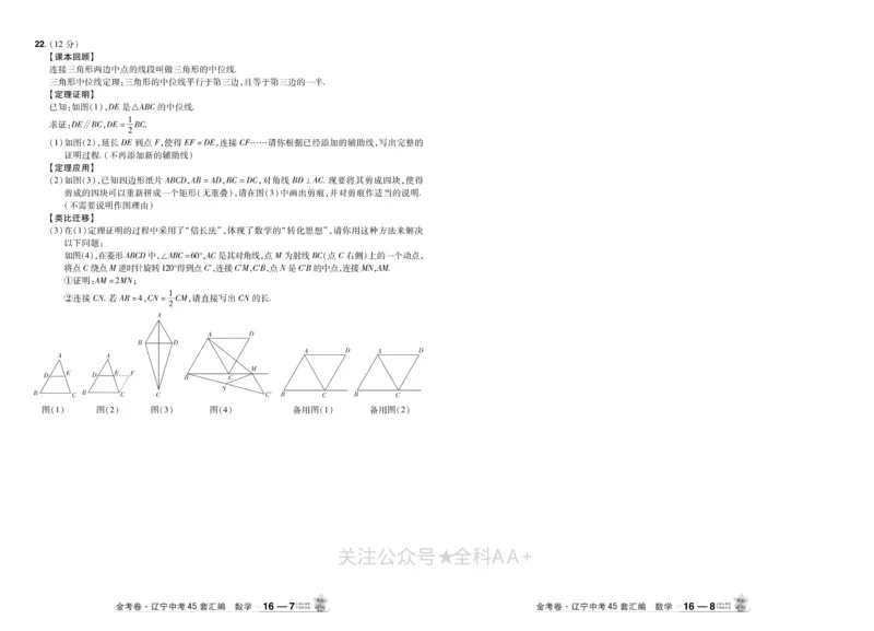 2026《中考数学45套》辽宁_2026《中考》数学、英语、物理+化学安徽、河北、河南、山西、辽宁、湖北_2026《中考数学45套》全国地方版