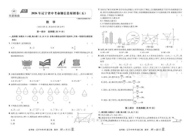 2026《中考数学45套》辽宁_2026《中考》数学、英语、物理+化学安徽、河北、河南、山西、辽宁、湖北_2026《中考数学45套》全国地方版