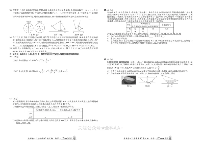2026《中考数学45套》辽宁_2026《中考》数学、英语、物理+化学安徽、河北、河南、山西、辽宁、湖北_2026《中考数学45套》全国地方版