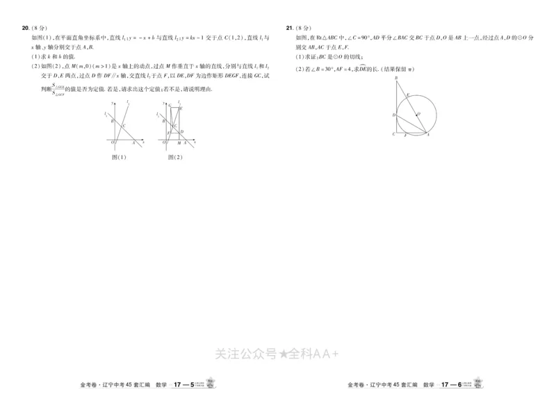 2026《中考数学45套》辽宁_2026《中考》数学、英语、物理+化学安徽、河北、河南、山西、辽宁、湖北_2026《中考数学45套》全国地方版