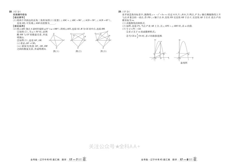 2026《中考数学45套》辽宁_2026《中考》数学、英语、物理+化学安徽、河北、河南、山西、辽宁、湖北_2026《中考数学45套》全国地方版