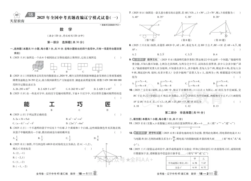 2026《中考数学45套》辽宁_2026《中考》数学、英语、物理+化学安徽、河北、河南、山西、辽宁、湖北_2026《中考数学45套》全国地方版