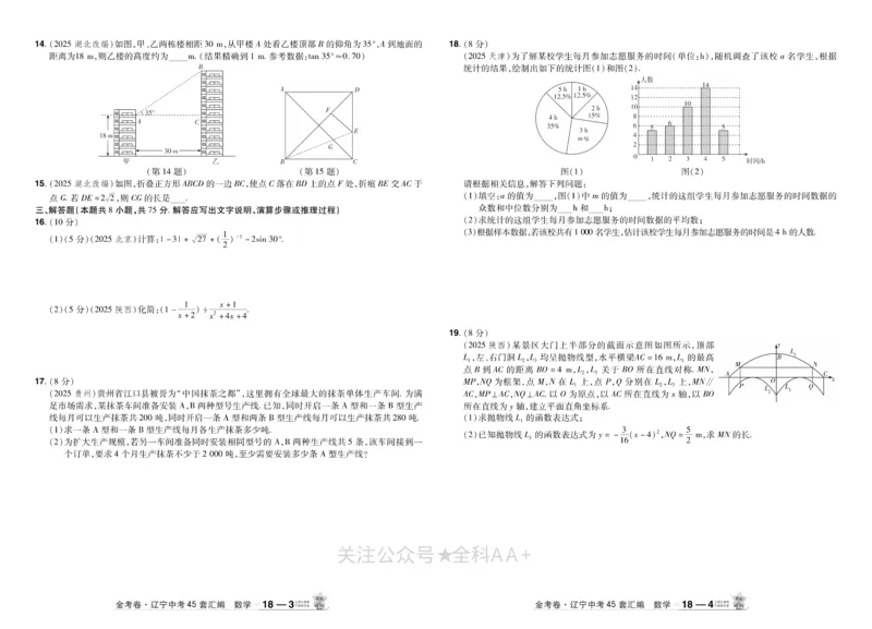 2026《中考数学45套》辽宁_2026《中考》数学、英语、物理+化学安徽、河北、河南、山西、辽宁、湖北_2026《中考数学45套》全国地方版