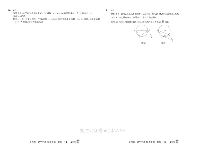 2026《中考数学45套》辽宁_2026《中考》数学、英语、物理+化学安徽、河北、河南、山西、辽宁、湖北_2026《中考数学45套》全国地方版
